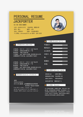 平面設(shè)計師個人求職簡歷模板指南