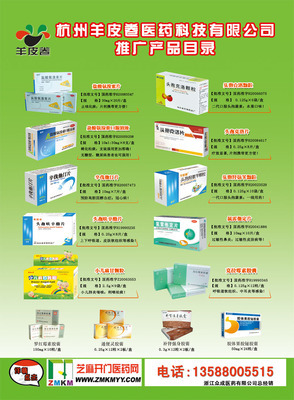 杭州羊皮卷醫藥科技 醫藥代理與藥品招商的權威平臺