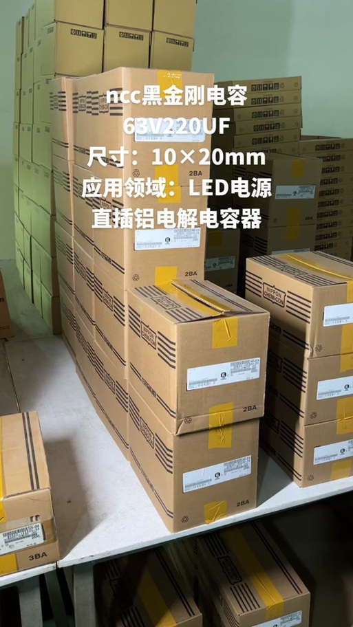 220uf 尺寸:10&times;20mm 應用領域:led電源 直插鋁電解電容器#黑金剛電容