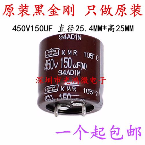 黑金剛kmr鋁電解電容器,電路穩定的好幫手
